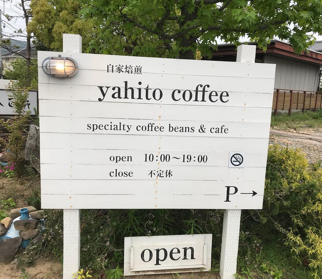 yahito coffee（やひと　コーヒー）【飲】【買】